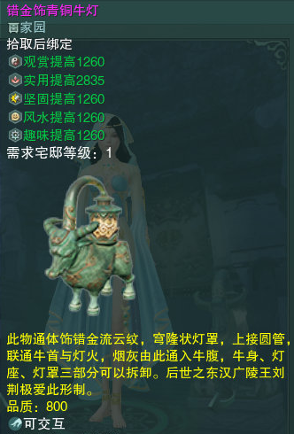 《剑网3》错金饰青铜牛灯介绍