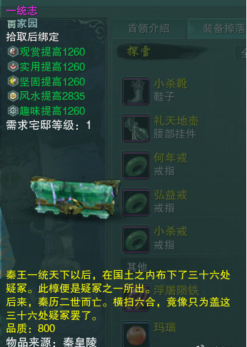 《剑网3》一统志介绍