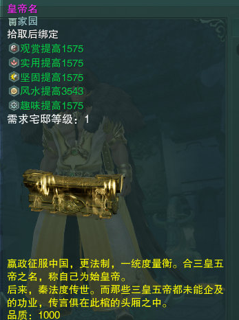 《剑网3》皇帝名介绍