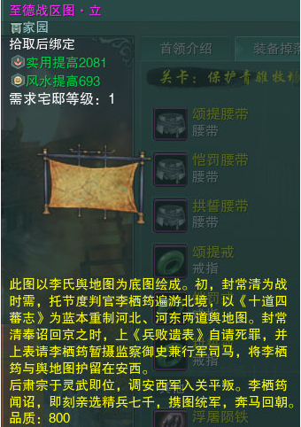 《剑网3》至德战区图立介绍