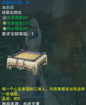 《剑网3》至德战区图案介绍