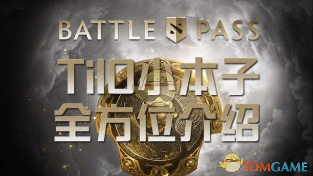 《dota2》ti10本子购买攻略