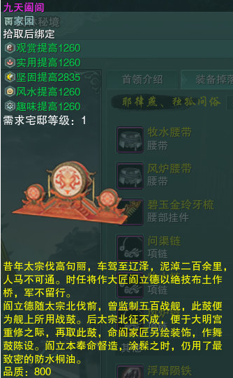 《剑网3》九天阖闾介绍