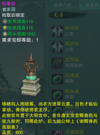 《剑网3》仙掌动介绍