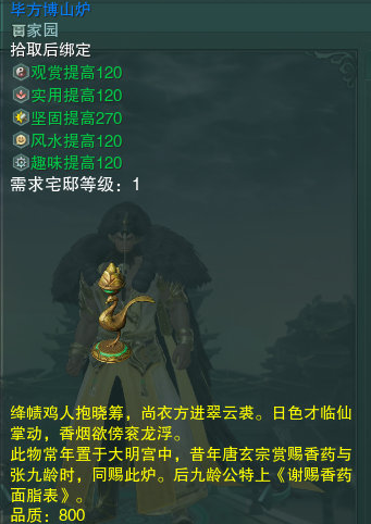 《剑网3》毕方博山炉介绍