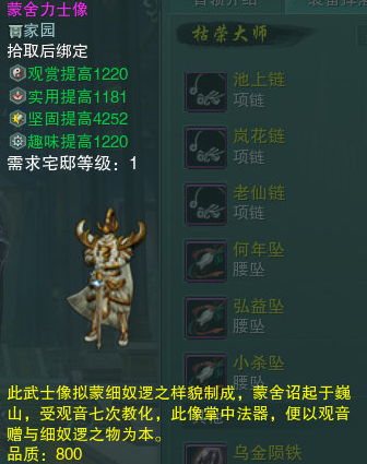 《剑网3》蒙舍力士像介绍