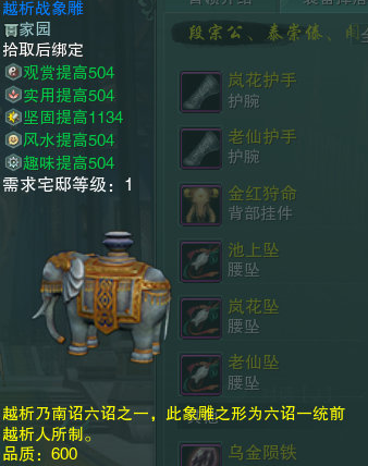 《剑网3》越析战象雕介绍