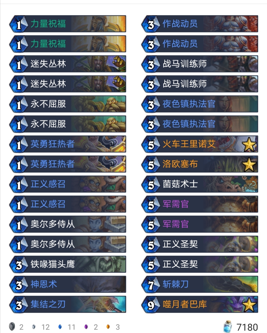 《炉石传说》外域的灰烬奇怪的圣契骑卡组构筑