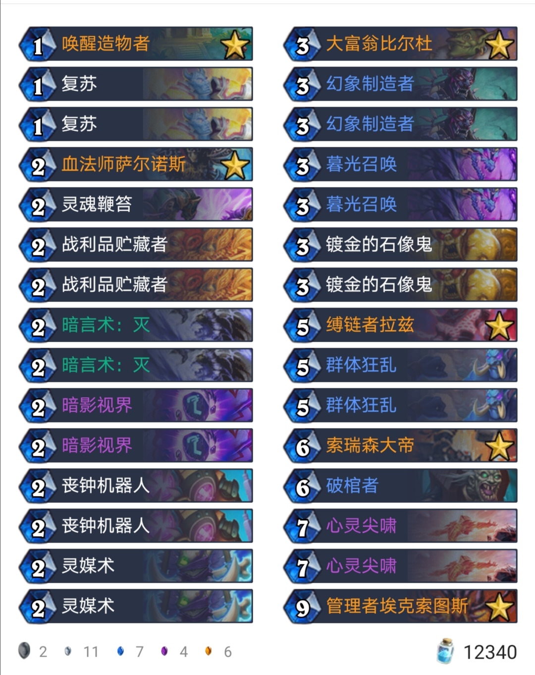 《炉石传说》外域的灰烬螺丝牧卡组构筑