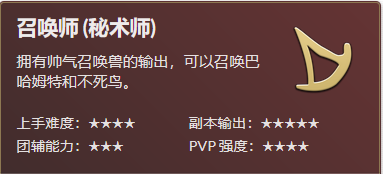 ff14召唤师转职条件