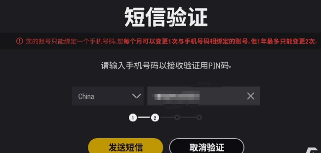 绝地求生竞技模式怎么短信验证