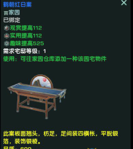 《剑网3》鹤朝红日案介绍