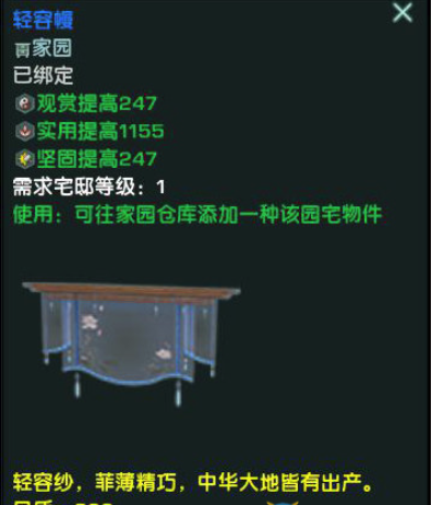 《剑网3》轻容幔介绍