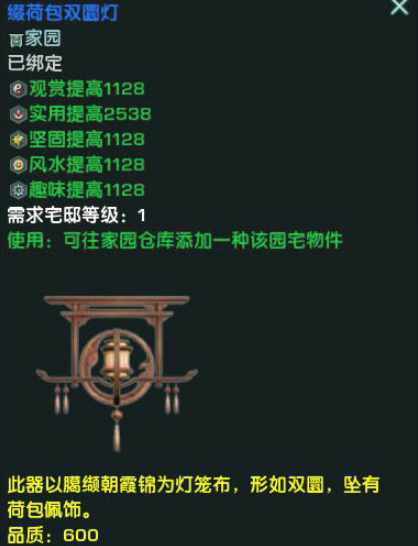 《剑网3》缀荷包双圜灯介绍