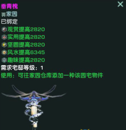 《剑网3》垂青槐介绍