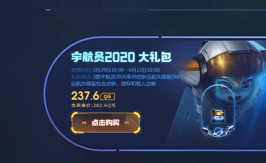 《LOL》2020宇航员大礼包活动地址介绍