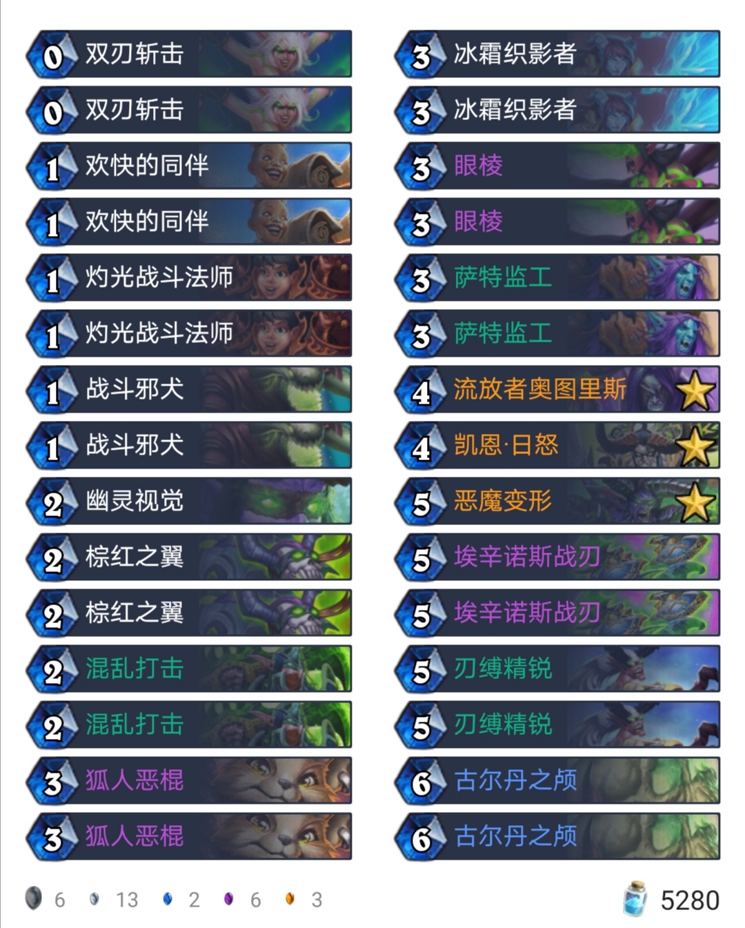《炉石传说》外域的灰烬快攻DH卡组构筑