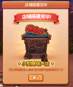 dnf夜市大亨店铺怎么搭建