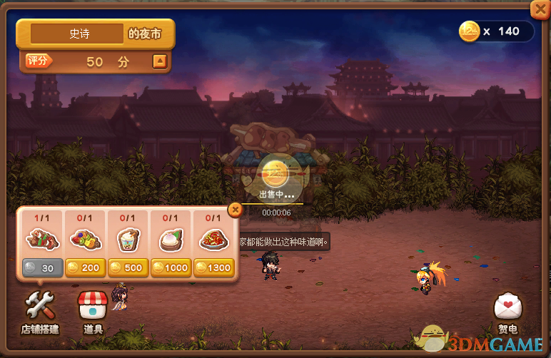 dnf夜市大亨店铺怎么搭建