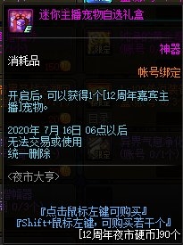 dnf迷你主播宠物自选礼盒怎么获得