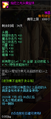 《DNF》灿烂之光宝珠礼盒获取方法