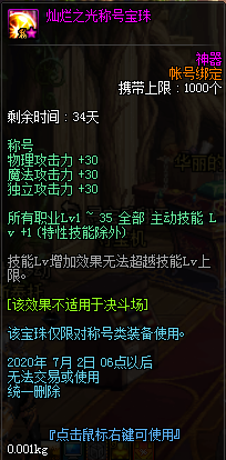 《DNF》灿烂之光宝珠礼盒获取方法