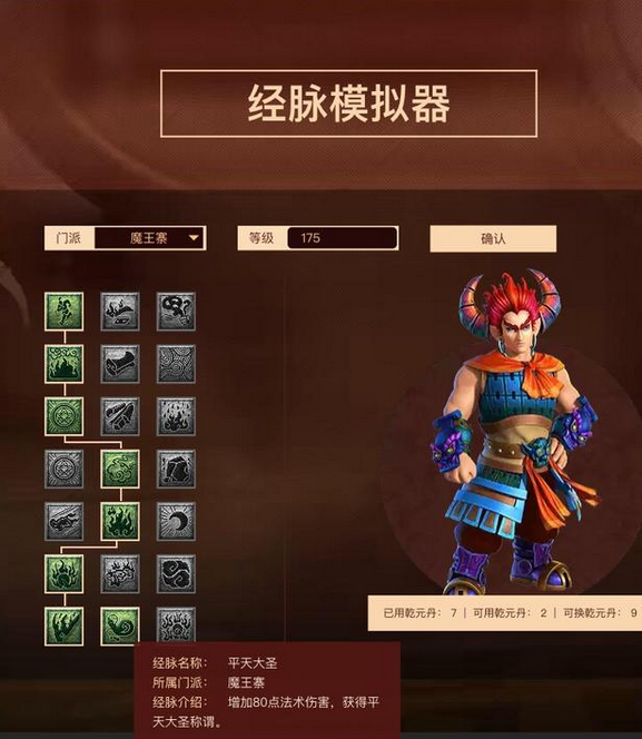 梦幻西游魔王寨经脉怎么加点