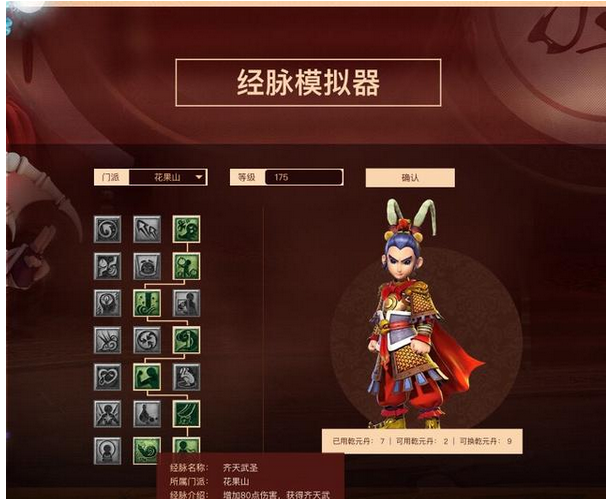 梦幻西游花果山经脉怎么加点