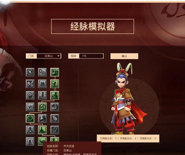 梦幻西游花果山经脉怎么加点