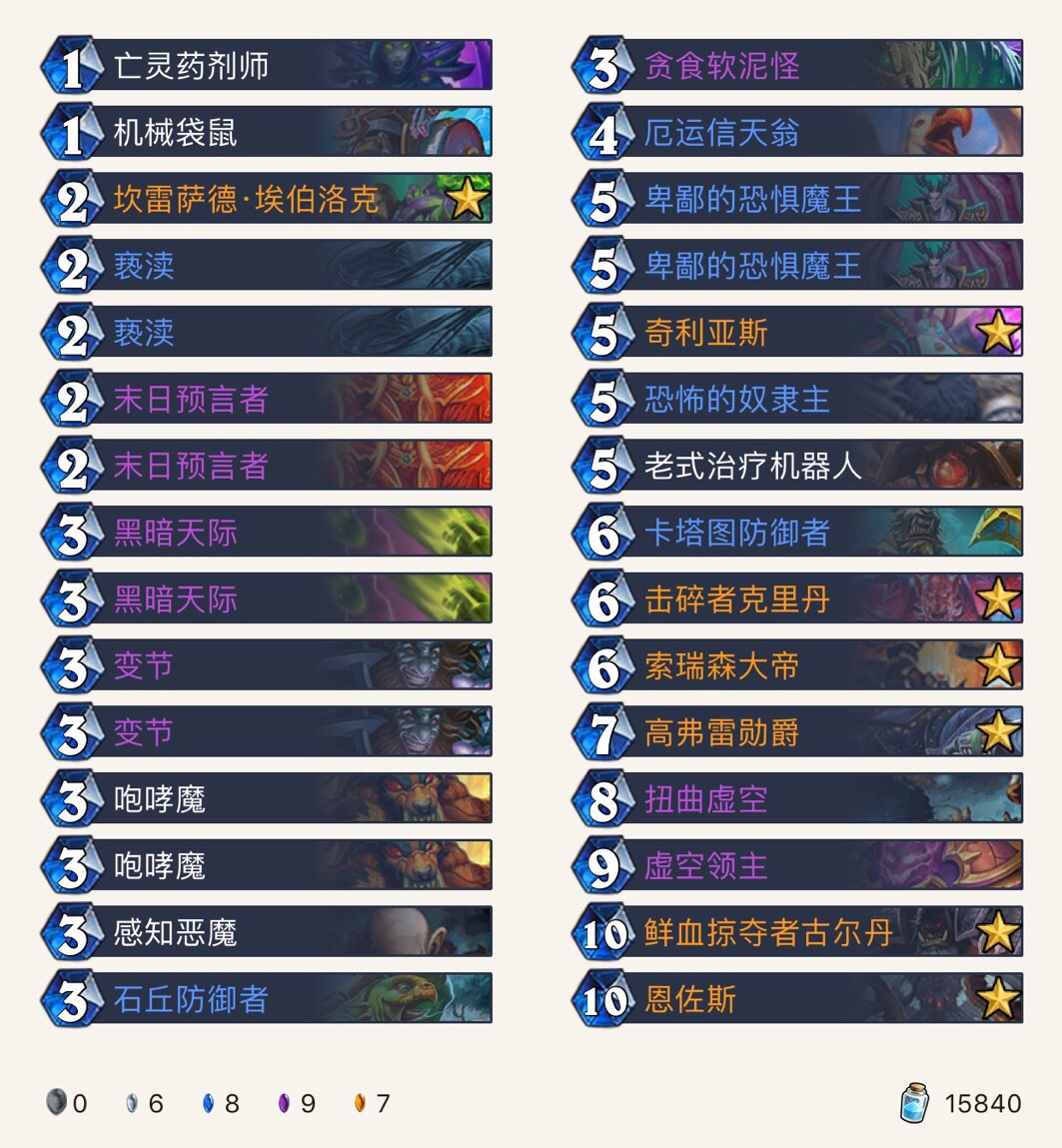 《炉石传说》外域的灰烬快乐术卡组构筑