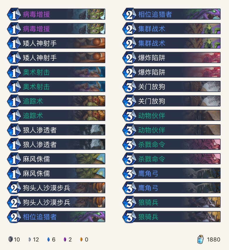 《炉石传说》外域的灰烬萌新T7猎卡组构筑