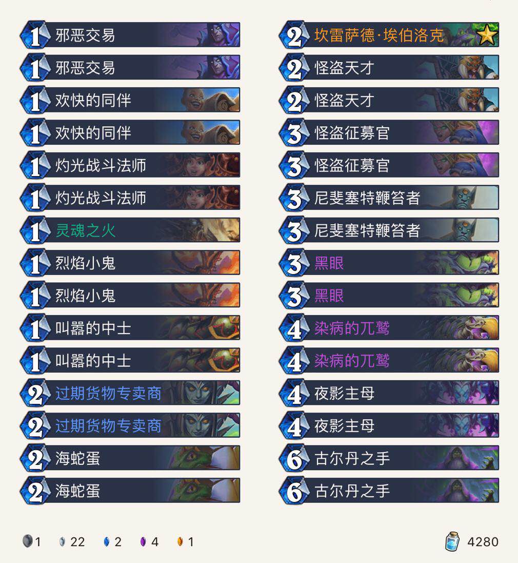《炉石传说》外域的灰烬自残动物园卡组构筑