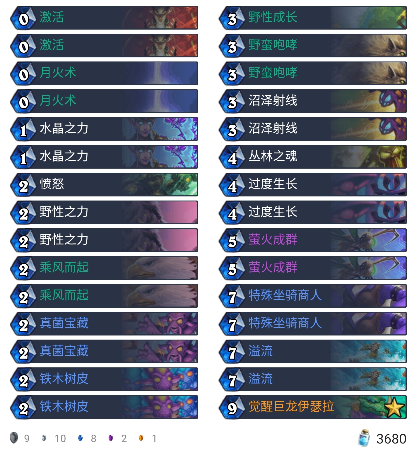 《炉石传说》外域的灰烬国服登顶法术德卡组构筑