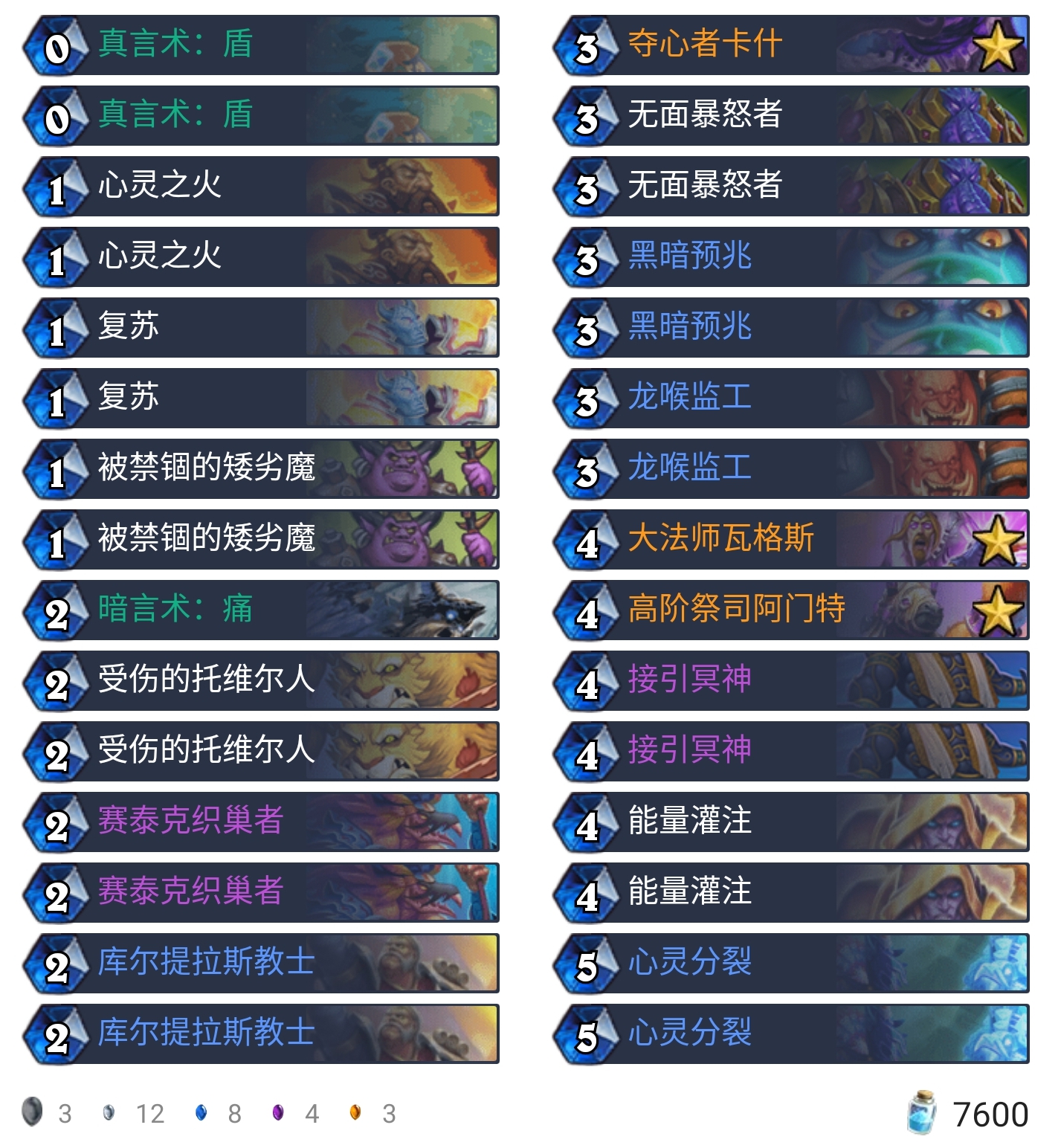 《炉石传说》外域的灰烬buff牧卡组构筑