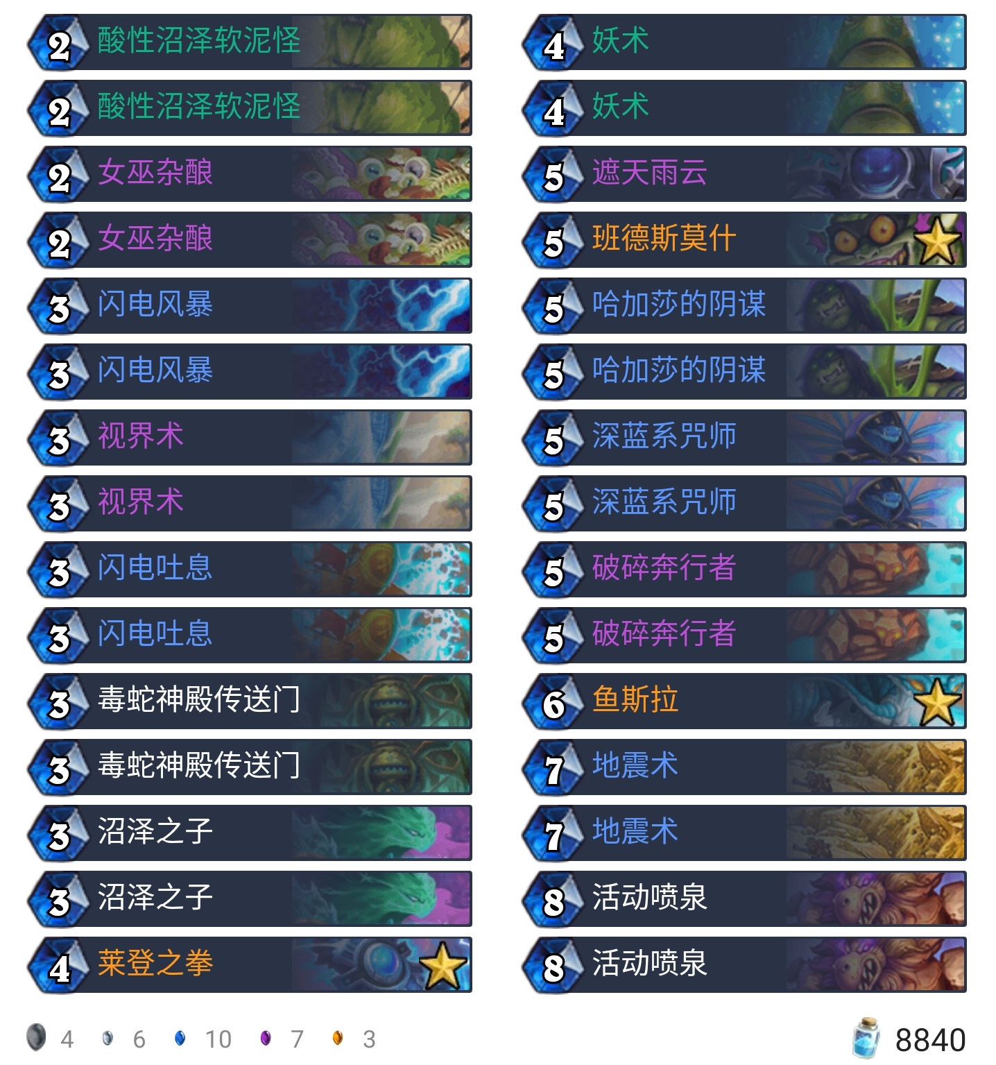 《炉石传说》外域的灰烬圣契控制萨卡组构筑