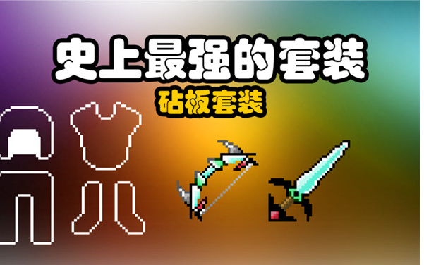 我的世界砧板神剑获得方式