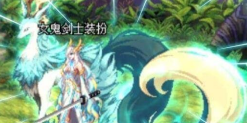 《DNF》天13全职业外观效果