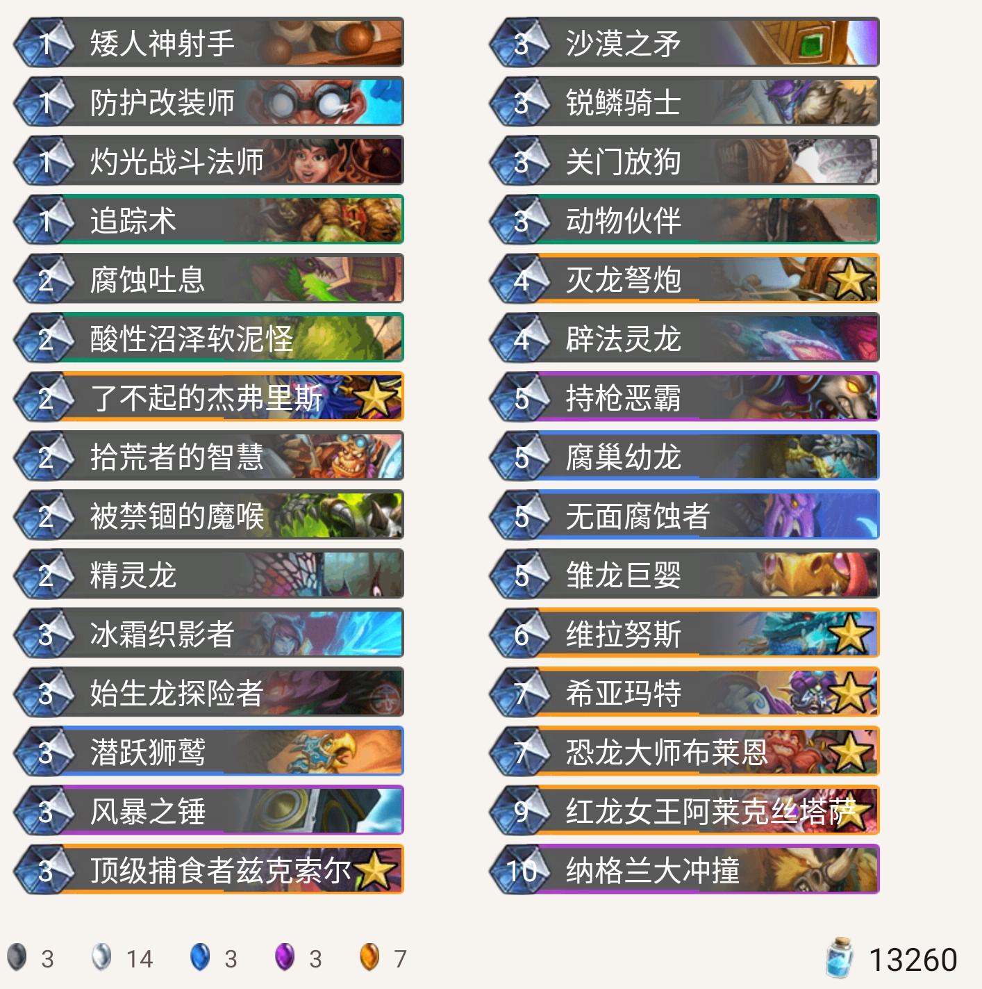 《炉石传说》外域的灰烬宇宙猎卡组构筑