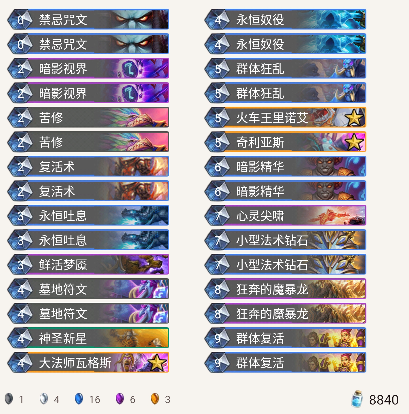《炉石传说》外域的灰烬冲锋牧卡组构筑