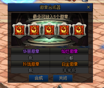 dnf玲珑徽章怎么获得