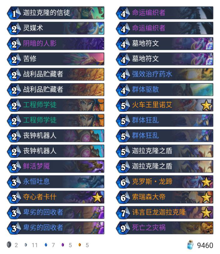 《炉石传说》外域的灰烬动车牧卡组构筑