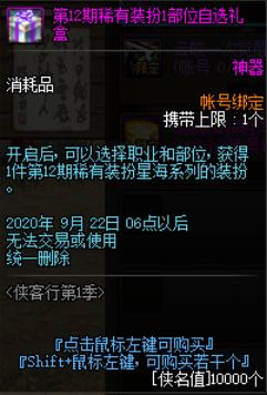 dnf侠名值有什么用