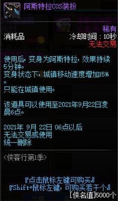 dnf侠名值有什么用