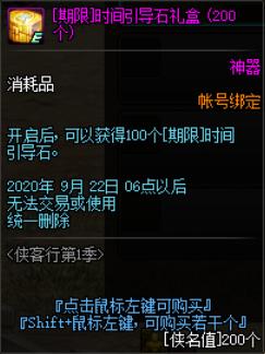 dnf侠名值有什么用