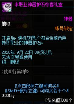 dnf侠名值有什么用