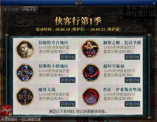 《DNF》云皎商店奖励