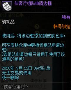 《DNF》侠骨值介绍