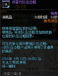 《DNF》侠骨值介绍