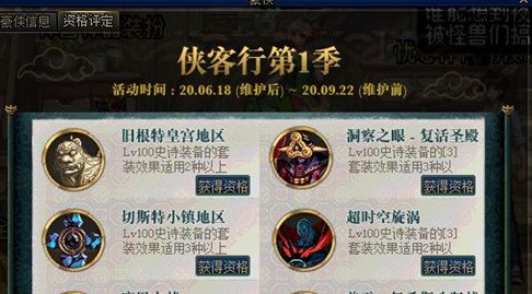 dnf侠客行第一季怎么玩