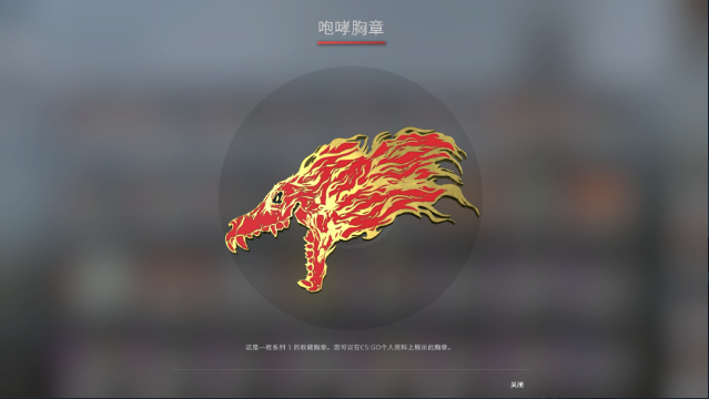csgo胸章怎么得